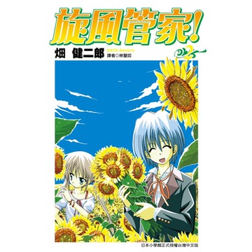 旋風管家(02)_Readmoo 讀墨電子書