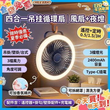 🔥隔日達🔥台式掛扇燈 風扇燈 壁燈 吊扇 掛扇 電風扇 LED燈扇 桌面扇 小夜燈 宿舍吊扇 遙控風扇 露營 夏季好物