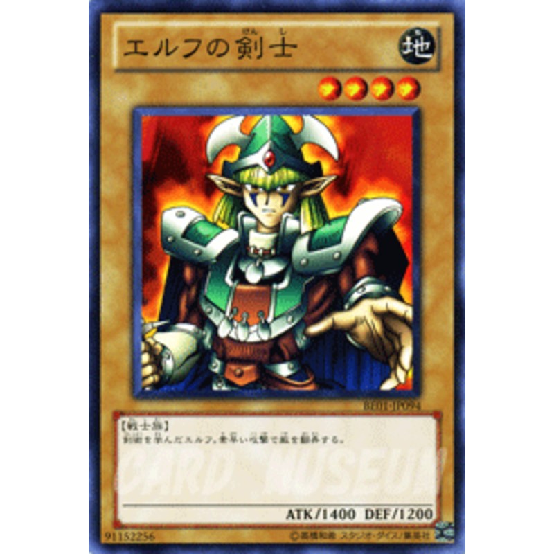 遊戯王 初期 エルフの剣士 スーパー 美品 - 遊戯王