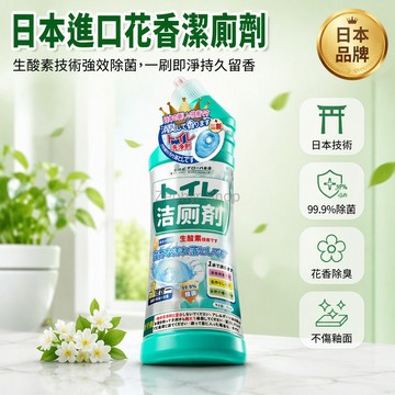 台灣出貨✨ 花香潔廁靈 強力除垢除臭 清香型馬桶清潔劑 去異味留香型 不傷釉面 居家衛生清潔 浴室廁所專用