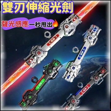 🚚4小時出貨💥禮物 雙刃伸縮光劍 可伸縮光劍 七彩激光劍 黑武士光劍 星際光劍 伸縮光劍 交換禮物 兒童玩具 生日禮