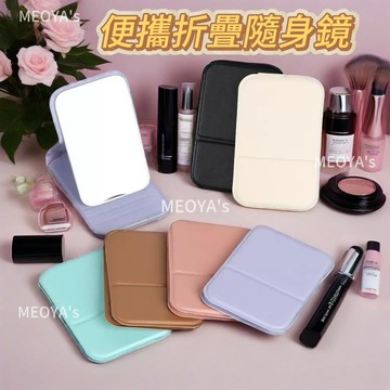 【MEOYA's】鏡子 化妝鏡 隨身鏡 便攜折疊鏡 隨身補妝鏡 ins風馬卡龍隨身補妝鏡
