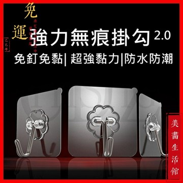 【免運🔥急單出貨🔥】低價批發 無痕掛勾 透明無痕掛勾  免鑽孔 無痕鉤 掛勾 弔鉤 掛鉤 挂钩 無痕貼