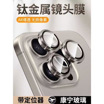 康寧玻璃iPhone15/16promax鏡頭膜超高清鈦金屬適用蘋果14pro手機貼新款14plus后置攝像頭11全包12保護圈ip13