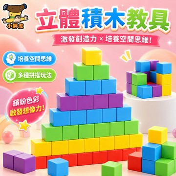 台灣出貨🎨邏輯彩虹益智方塊 彩色方塊積木 正方體積木教材 空間思維積木 正方體積木 數學啟蒙 桌遊益智玩具 邏輯思維