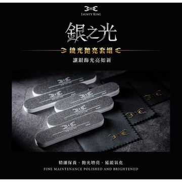 【JK銀飾】銀之光保養組-(拭銀布、拭銀棒組合)