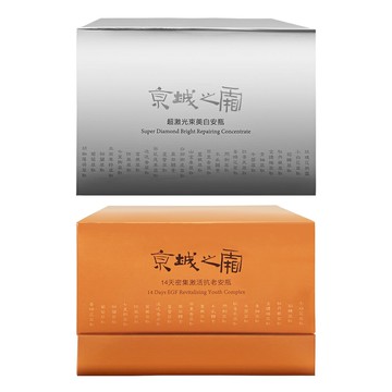 京城之霜 超激光束美白安瓶 14天密集激活抗老安瓶(14入/盒)【優．日常】