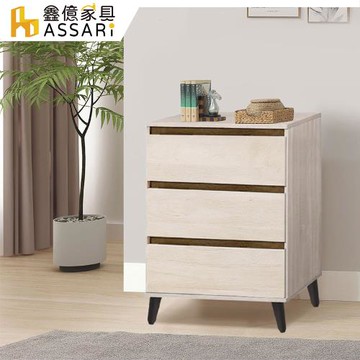 【ASSARI】現黛三斗櫃(寬60x深50x高82cm)