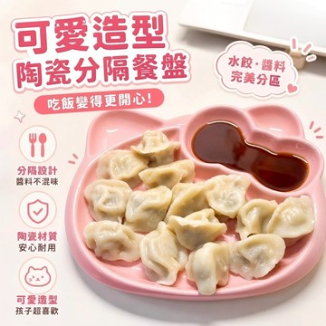 碟子分隔盤 分隔餐盤⭐️創意卡通餃子 可愛分格 陶瓷盤子 高顏值 水餃 家用兒童沙拉早餐餐盤 減脂餐盤 可愛餐盤