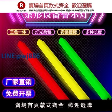 【臺灣公司 品質保固】led條形警示燈帶機床設備裝飾三色燈條信號指示燈紅黃綠報警燈24v
