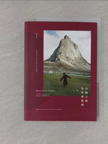 【書寶二手書T1／財經企管_ABL】分開之前，先學會道別：Unfinished tales_Peter Su