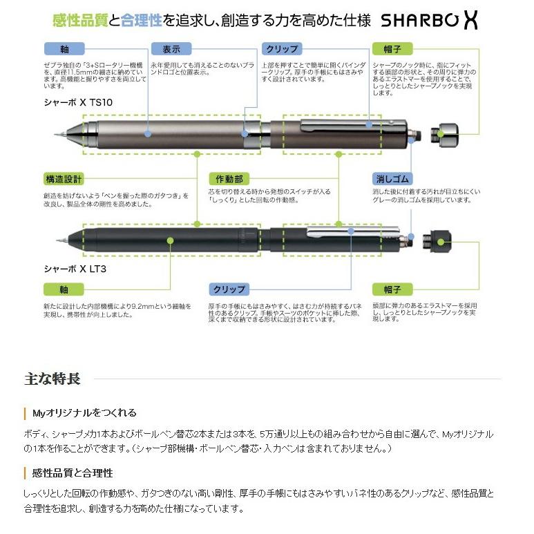 ゼブラ シャーボX TS10 標準カスタムセット (ボールペン0.7mm黒・赤・青   シャープ部機構0.5mm) 