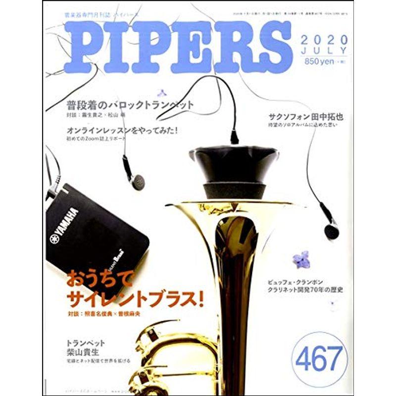 PIPERSパイパーズ 2020年7月号 パイパース