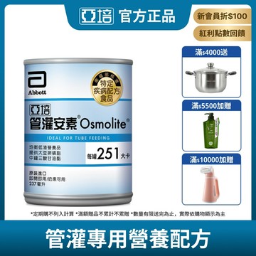亞培 管灌安素(均衡管灌) 237毫升 x 24入 (箱購) (均衡營養、零乳糖、低渣飲食)