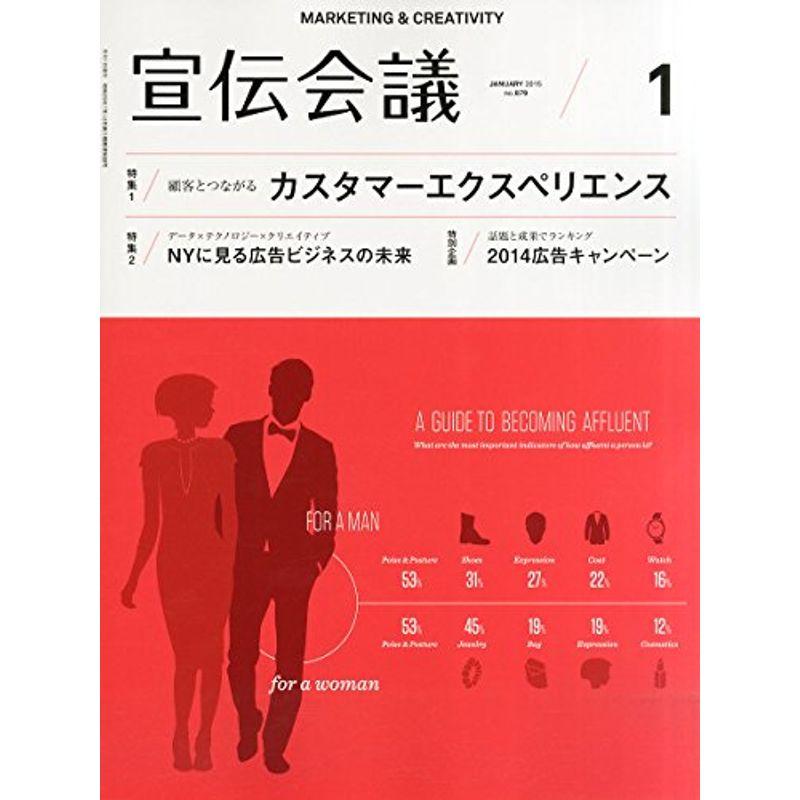 宣伝会議2015年1月号