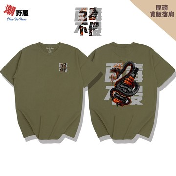 潮野屋 百毒不侵 厚磅寬鬆短T 韓版落肩T恤 衣服 短袖上衣 歐美 潮T 可愛 潮流 創意 街頭穿搭 WHD-575