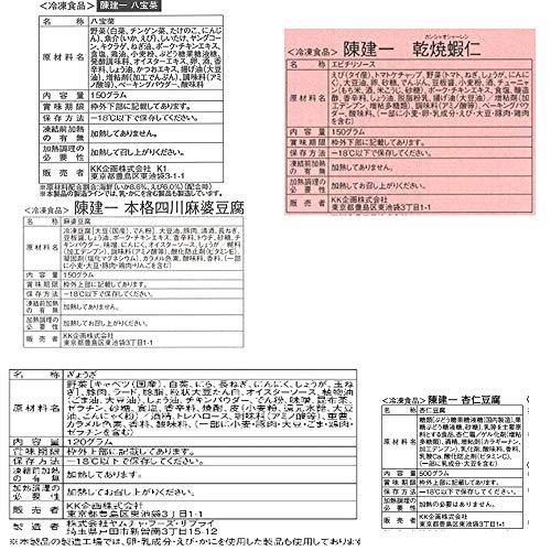 東京 「赤坂四川飯店」 陳建一監修 本格中華6種セット 餃子 四川麻婆豆腐 エビチリソース 八宝菜 五目炒飯 杏仁豆腐 冷凍