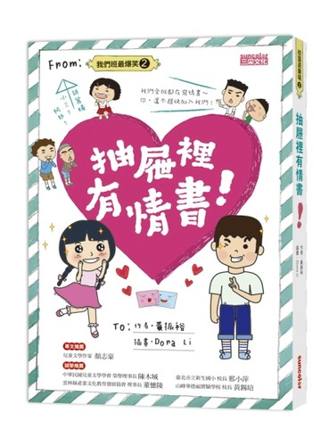 抽屜裡有情書！[二手書_良好]