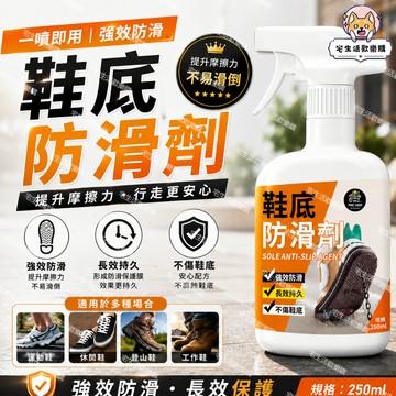 宅生活歡樂購丨🔥台灣出貨🔥330ml 鞋底防滑劑 籃球鞋運動鞋防滑劑 拖鞋防滑劑 防滑神器 持久耐用 籃球鞋底防滑劑