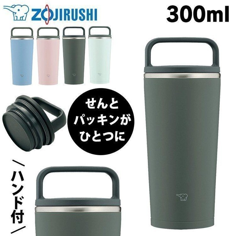 水筒 マグボトル タンブラー シームレスせん 300ml 象印ステンレスキャリータンブラー SX-JA30 象印 (D) | LINEショッピング