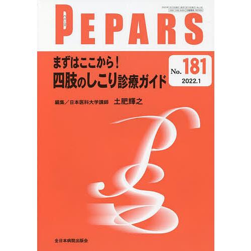 PEPARS No.181