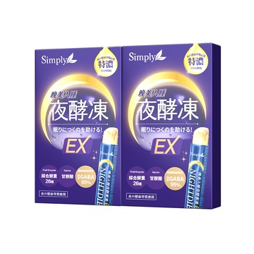 【Simply新普利】晚美入睡夜酵凍(10入/盒)(x2盒)
