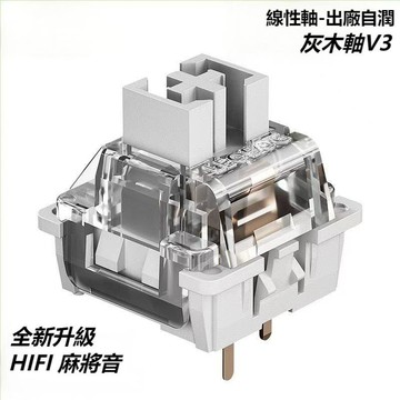 免運🔥狼蛛 洛克軸 灰木軸V3 枸杞軸V2 線性軸 冰魄軸 客製化軸體 熱插拔 機械鍵盤軸體 機械式鍵盤專用 電競鍵盤