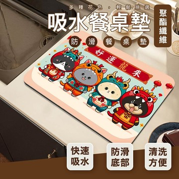 【帕斯特地墊】春節限定-雙層超吸水桌墊 30x40cm (多款任選/瀝水墊/餐墊)