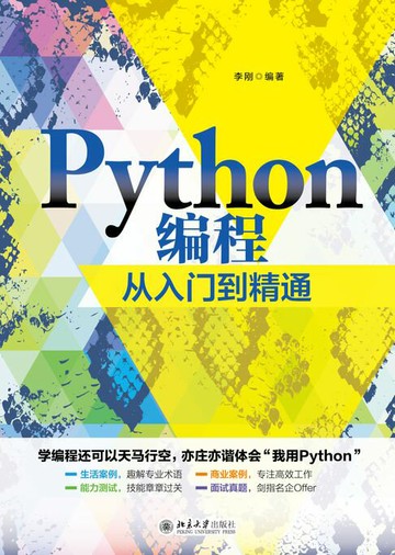 【電子書】Python编程从入门到精通