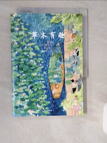 【書寶二手書T8／短篇_XXE】草木有趣：跟著二十四節氣過日子_簡體_殷若岑