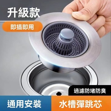 ✨台灣現貨✨不銹鋼水槽 過濾網 水槽過濾網 洗碗槽 按壓彈跳芯 廚餘過濾 防臭 防蟲 漏水塞 堵水器 排水器 落水頭