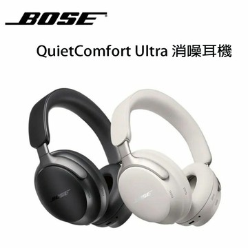 【澄名影音展場】美國 Bose QuietComfort Ultra 耳罩式藍牙無線消噪耳機 公司貨