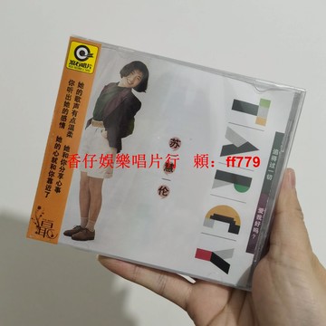 蘇慧倫 追得過一切 CD 2021再版 正版全新未拆 星外星發行 經典專輯 高音質收藏 華語流行音樂