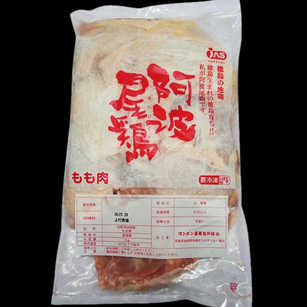 阿波尾鶏 もも肉 2kg 冷凍便でお届け 鶏肉 鶏 モモ 肉