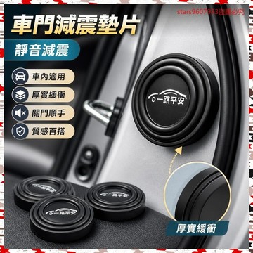 挑戰最低價💢汽車減震墊片隔音防震墊器門邊關輕關車門膠條防護異響加厚緩衝墊 4DWQ