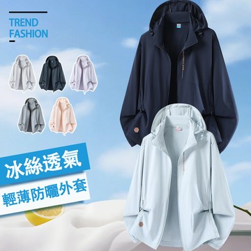 ⭐台灣出貨⭐防曬外套 夏天薄外套 可拆卸帽涼感外套 涼感防曬衣 冰絲防曬外套 防潑水透氣戶外登山冰感外套 釣魚服