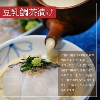 鯛尽くし 豆乳鯛茶漬け 和風鯛茶漬け 梅鯛茶漬け 鯛の利休 鯛めし　B908