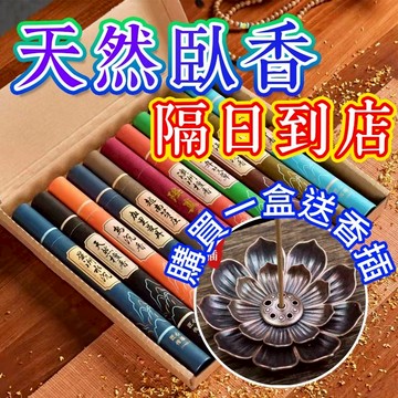 現貨 天然線香 木質調臥香 降真香 桂花香 香氛熏香 淨化安神 廟宇立香 室內香薰 一盒送香插