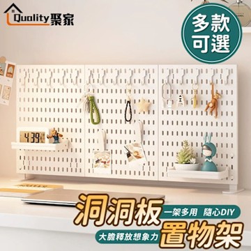 【Quality 聚家】洞洞板 桌上立式置物架 免打孔易安裝洞洞板 桌面置物架 桌上收納架 立式洞洞板 多功能洞洞板置物架（台灣品牌 售後保障）白色