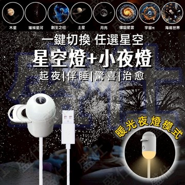 【台灣出貨】🔥迷你投影儀小夜燈 小夜燈 星空投影燈 星空燈 臥室燈 床頭燈 生日禮盒款 投射燈 旋轉LED 禮物交換