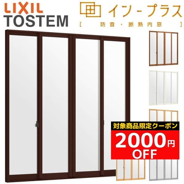 人気ショップが最安値挑戦 ノースウエストLIXILインプラス 引き違い窓 4枚建 複層ガラス 遮熱グリーン3mm 透明3mmガラス 