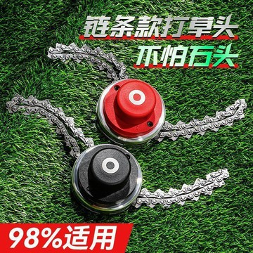 【可開收據】割草機打草頭 鏈條打草頭 打草機鏈條式打草頭 優質耐磨打草繩 FGHJ