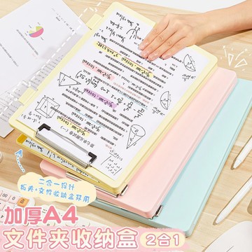 A4板夾收納盒文件夾寫字墊板小學生專用板夾試卷整理神器大容量檔