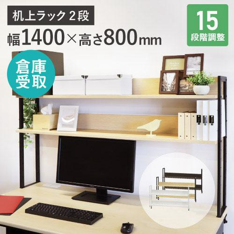 倉庫受取限定 机上ラック 2段 モニター台 机上台 ハイタイプ 倉庫受取限定 机上ラック 2段 モニター台 机上台 ハイタイプ