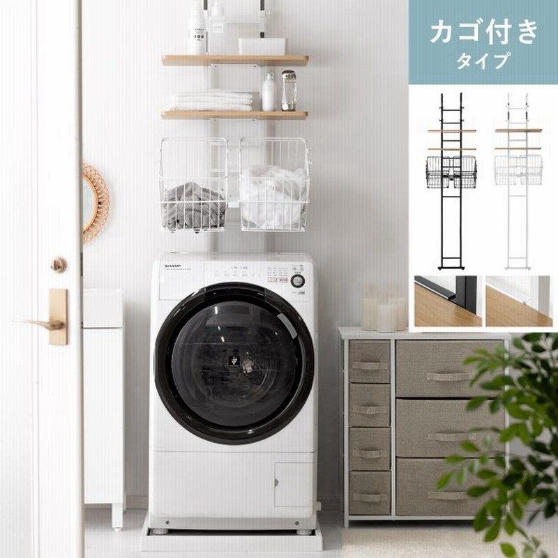 ランドリーラック 突っ張り 2段 洗濯機ラック おしゃれ スリム ランドリーバスケット付き 洗濯機棚 突っ張りラック 壁面収納 洗面所 隙間収納 カゴ付きタイプ 通販 Lineポイント最大0 5 Get Lineショッピング