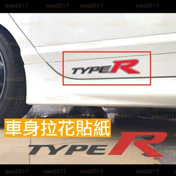 HONDA 本田 TYPER TYPE R 字標 車身貼紙 字母 貼標 側裙 車貼 拉花 CIVIC FK8 FL5
