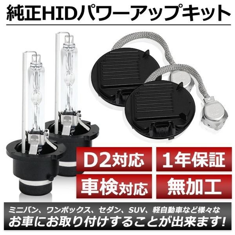 □ D2S 55W化 純正バラスト パワーアップ HIDキット スイフト - 通販