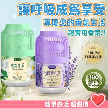 【隔日到貨】台灣現貨 擴香膏 250g大容量 室內擴香膏 固體香膏 空氣清新劑 廁所除臭 房間香氛 汽車芳香劑 衣櫃去味