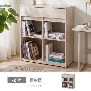 時尚屋 松浦淺白3尺開放置物櫃 寬81x深38x高92.5公分-台灣製/免組裝/置物櫃
