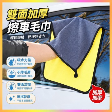 擦車專用毛巾加厚款吸水洗車毛巾不掉毛雙麵特厚款擦車內飾毛巾 DCN7